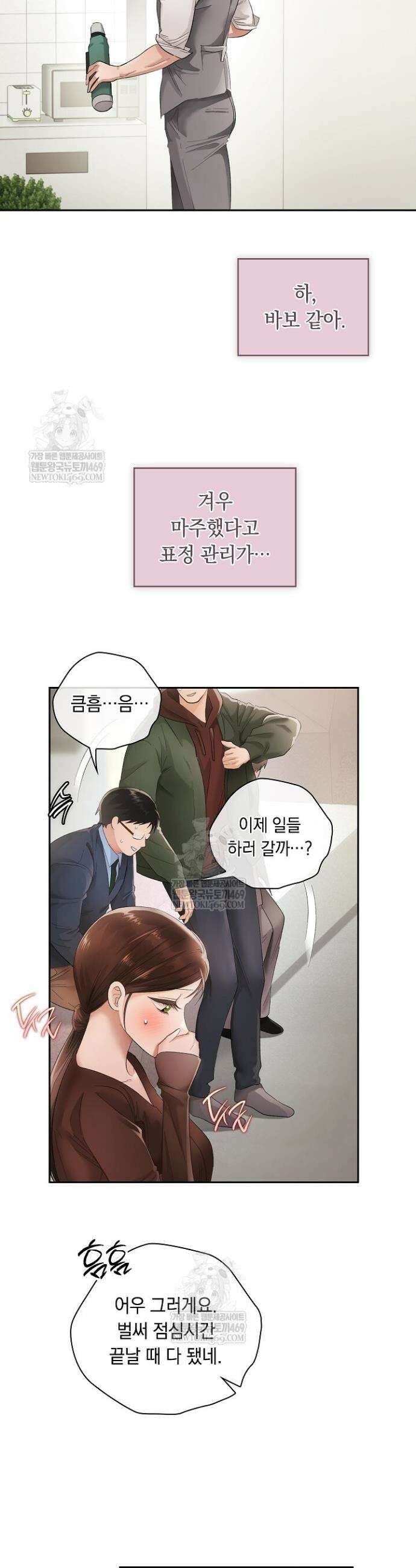사내에서는 정숙할 것 101화 7