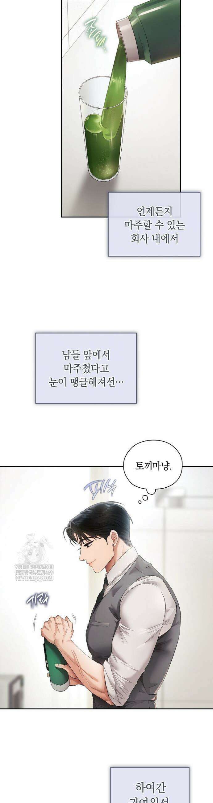 사내에서는 정숙할 것 101화 8
