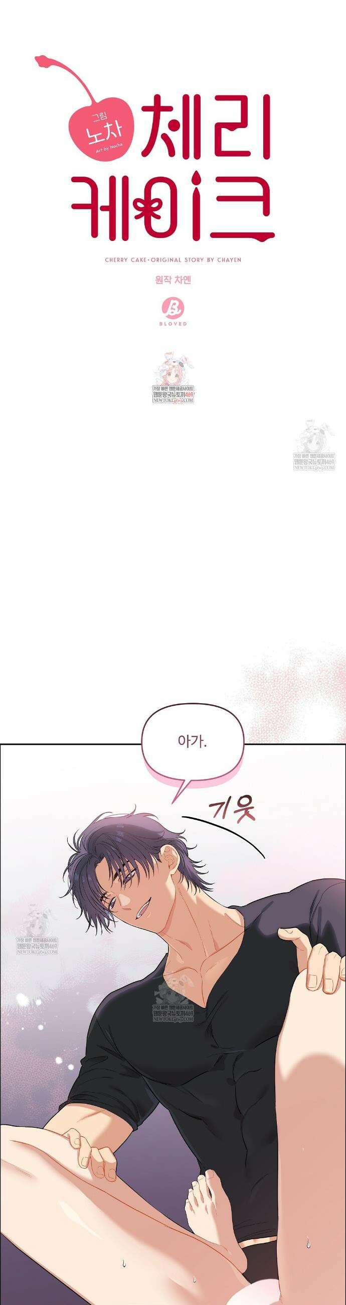 체리 케이크 43화 1