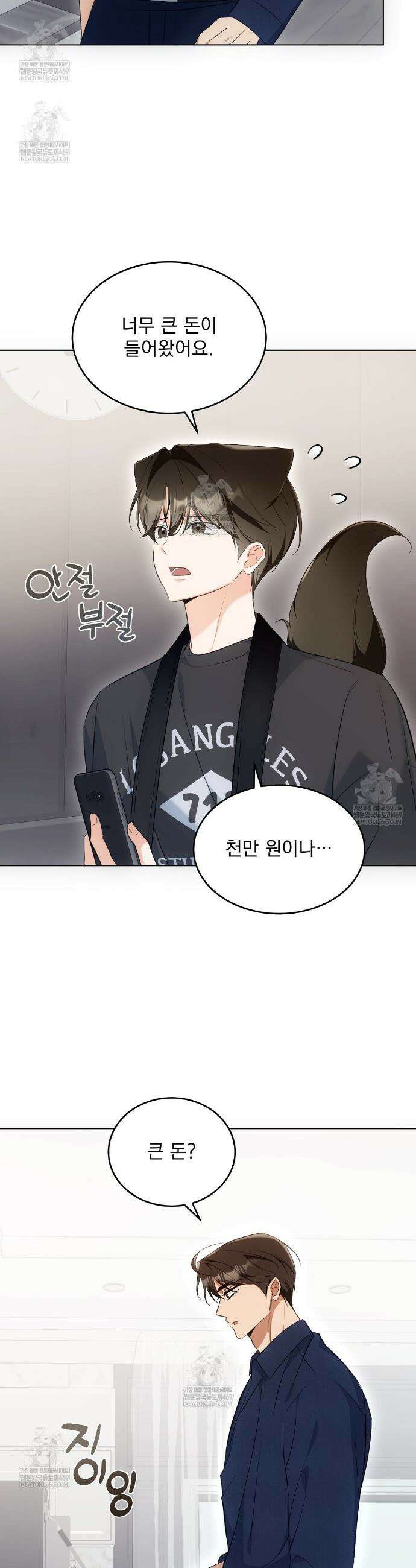 고양이 테라피 15화 6