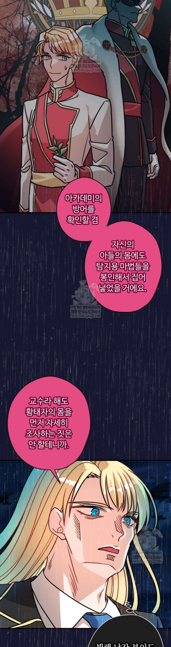 패왕영애 46화 4