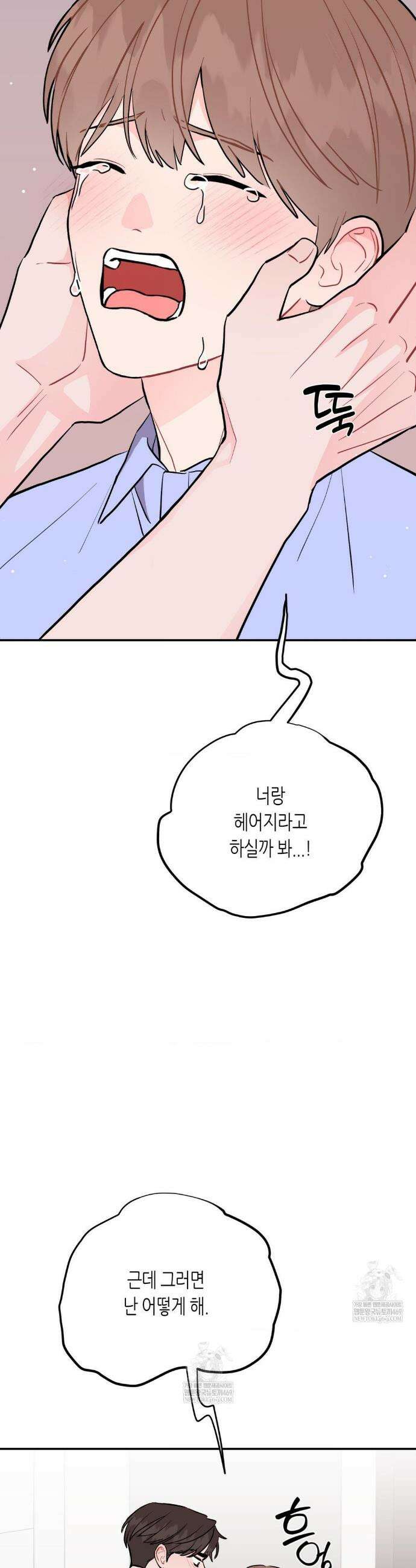 선 넘는 사이 103화 2