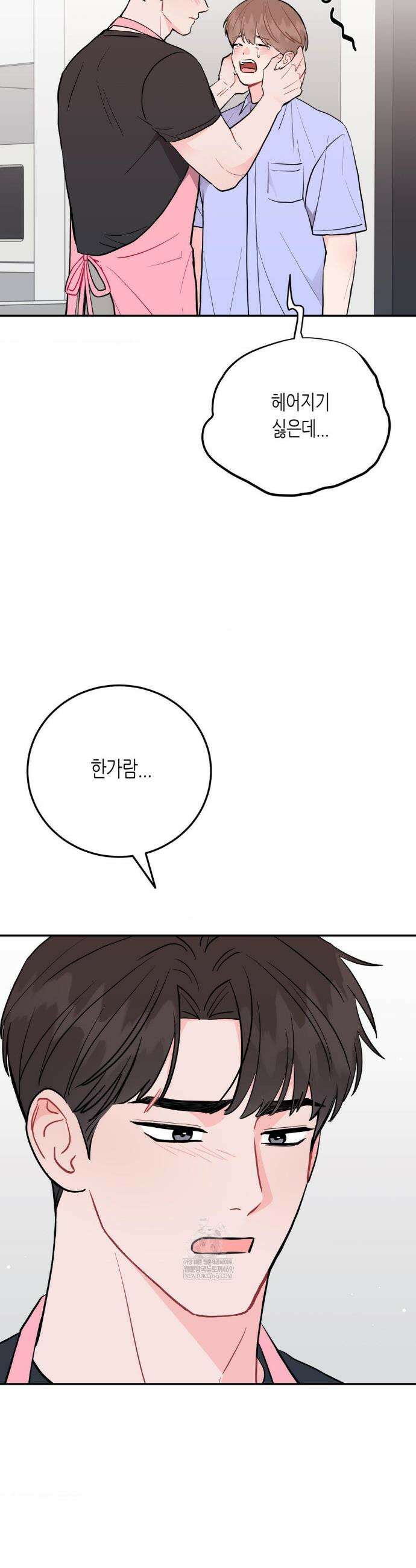 선 넘는 사이 103화 3