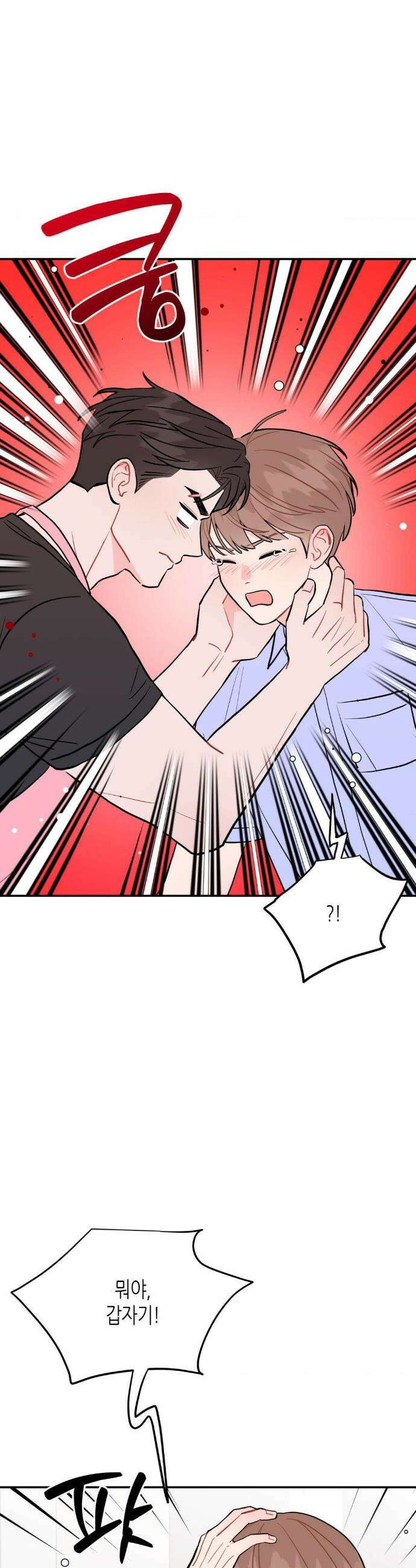선 넘는 사이 103화 4