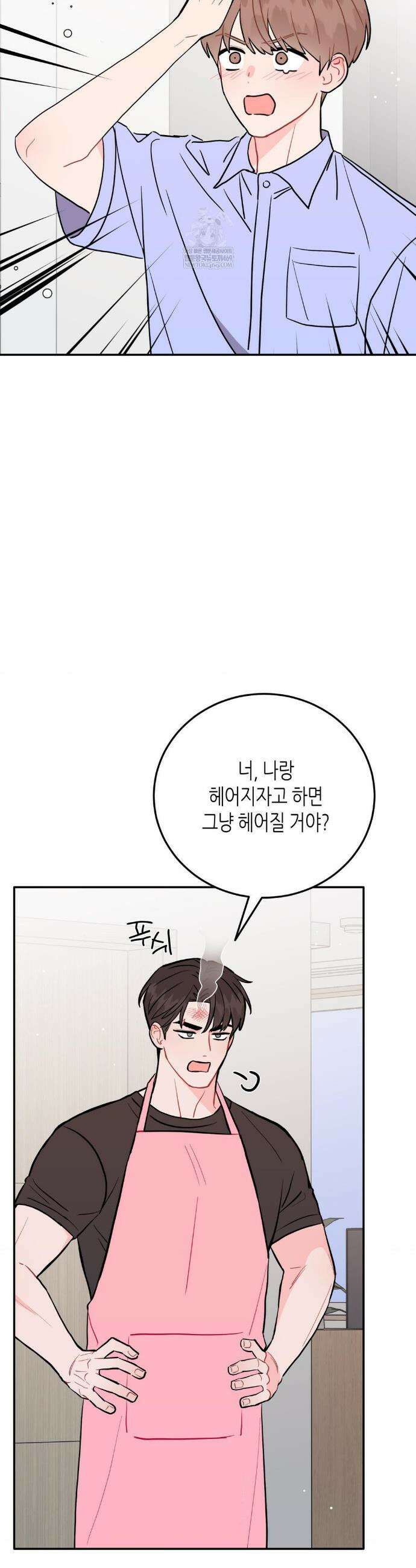 선 넘는 사이 103화 5
