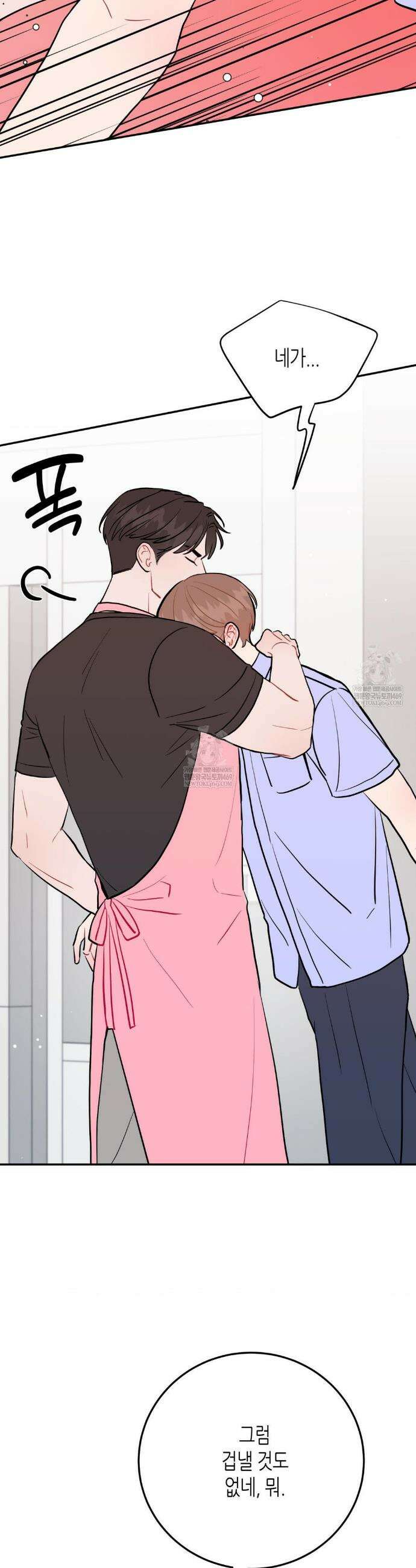 선 넘는 사이 103화 7