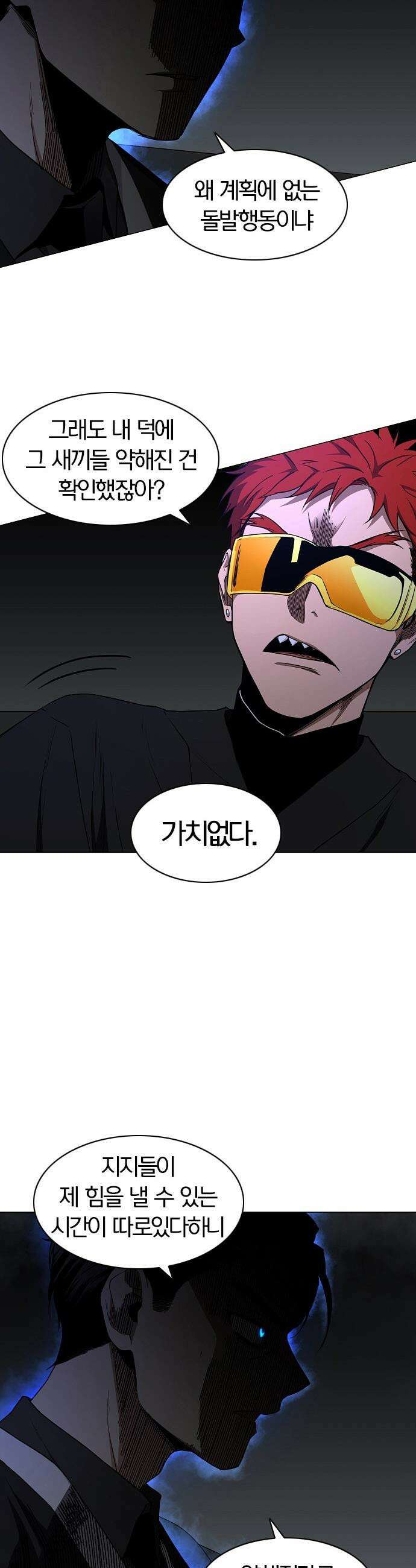 작두 - 77． 천간회합 6