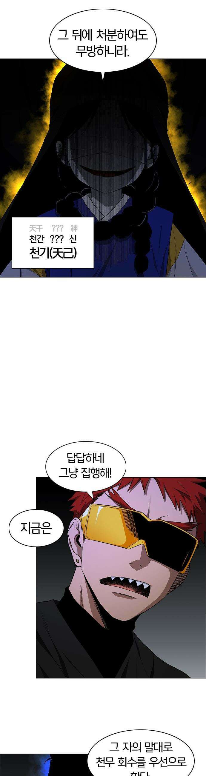 작두 - 77． 천간회합 16