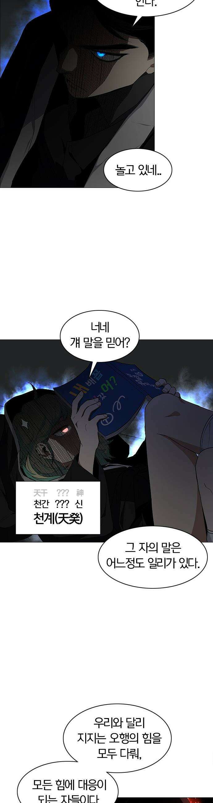 작두 - 77． 천간회합 17