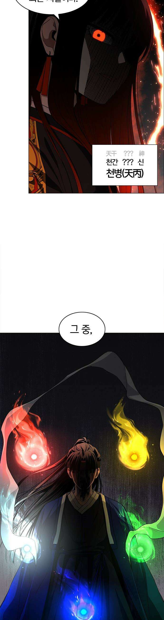 작두 - 77． 천간회합 18
