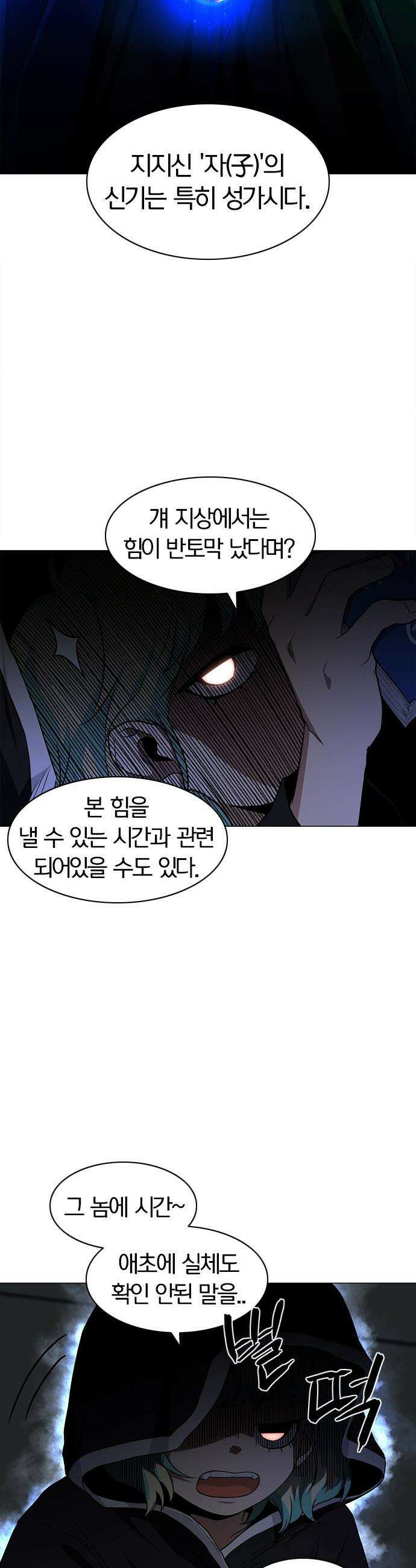 작두 - 77． 천간회합 19