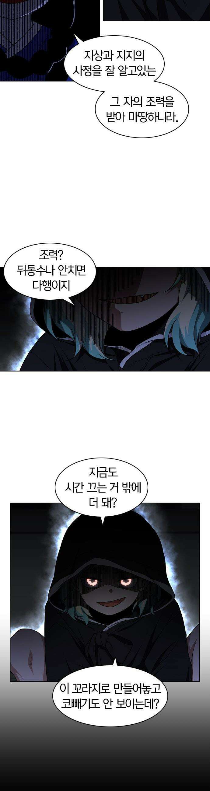 작두 - 77． 천간회합 21