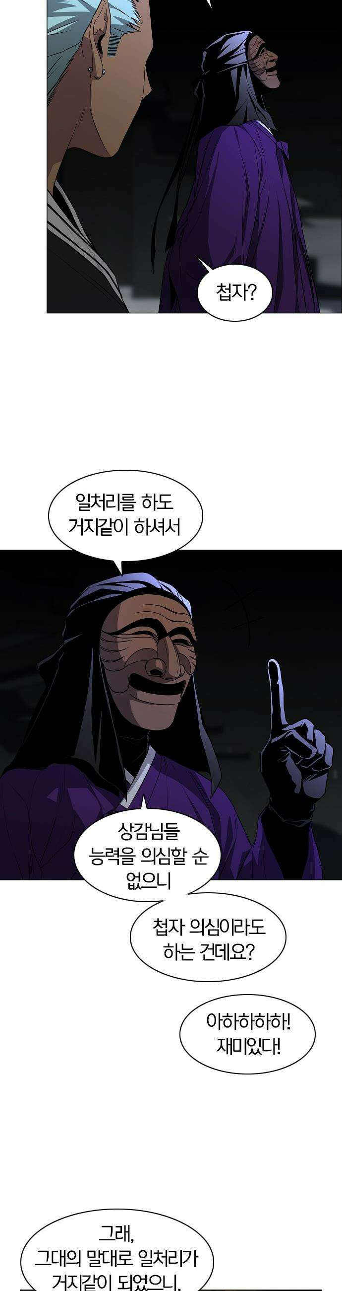 작두 - 77． 천간회합 26