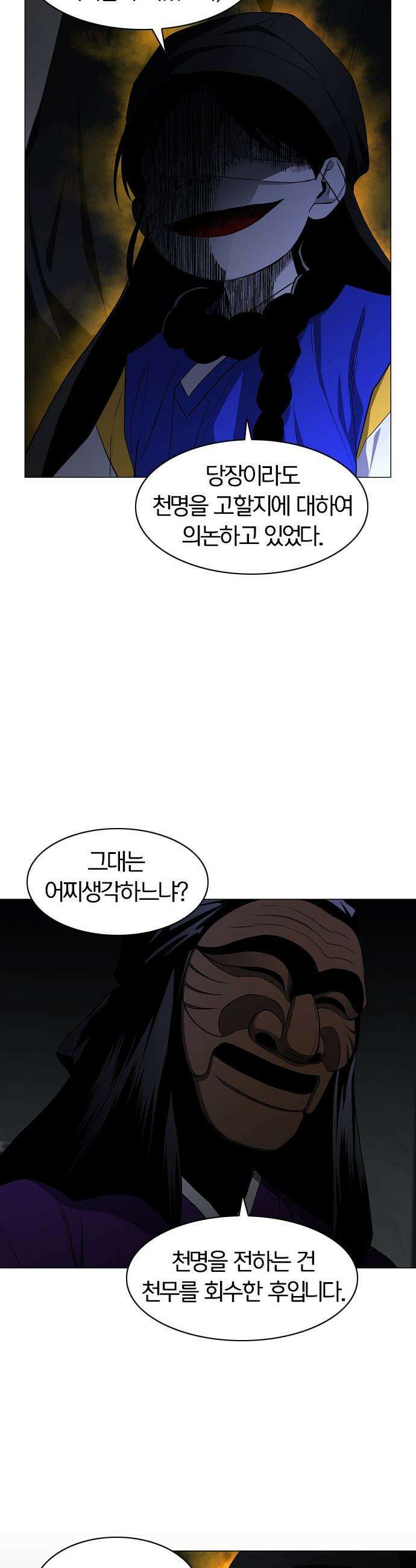 작두 - 77． 천간회합 27