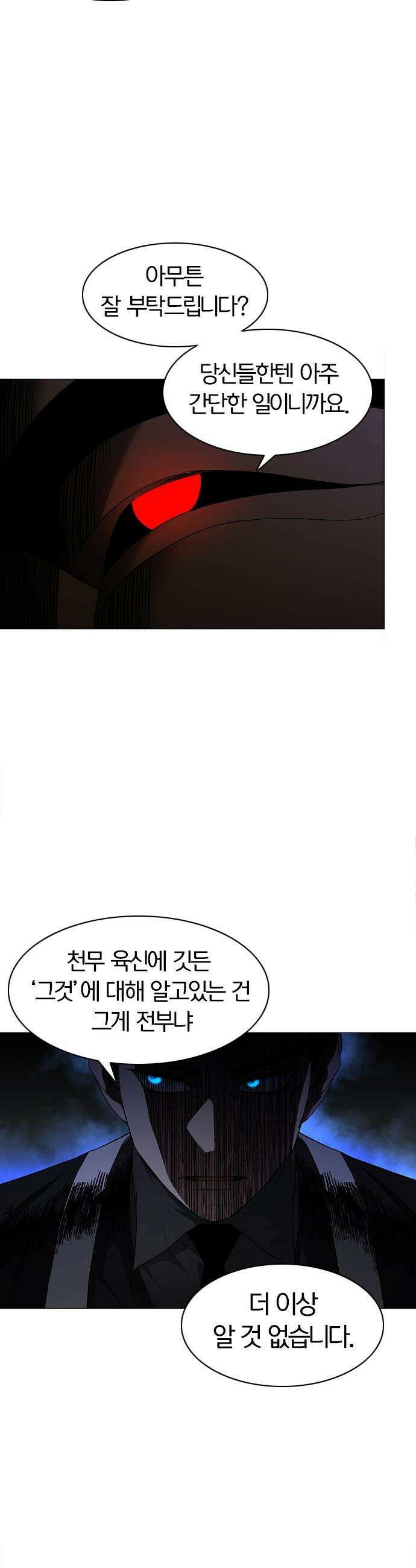 작두 - 77． 천간회합 40