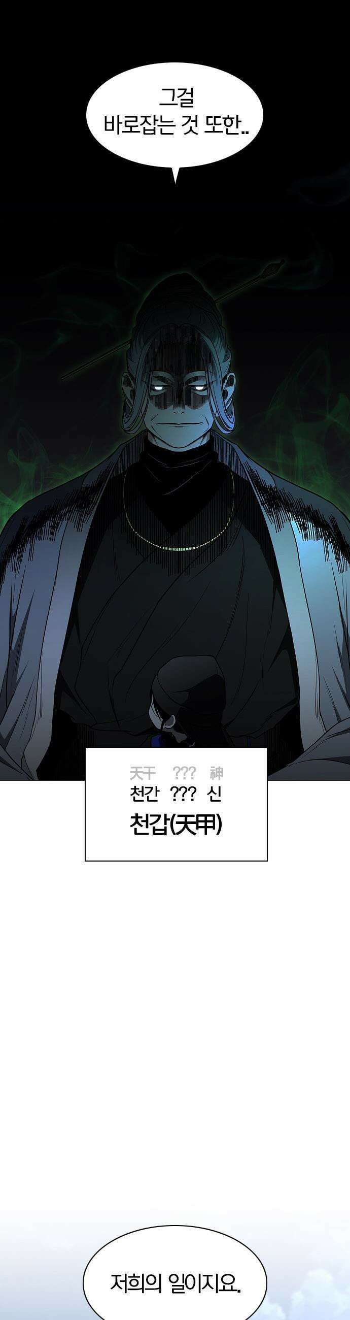 작두 - 77． 천간회합 42
