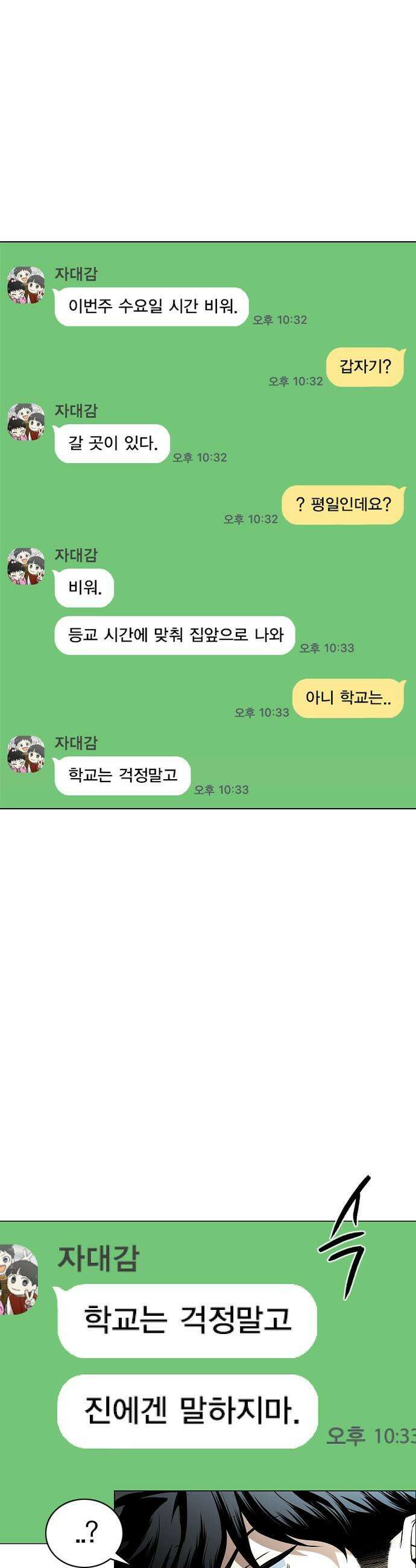 작두 - 77． 천간회합 44