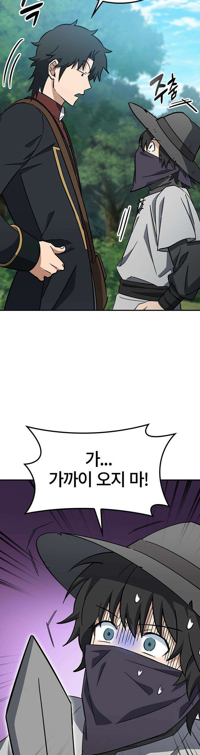 김오진과 이상한 동물들 - 38화 5