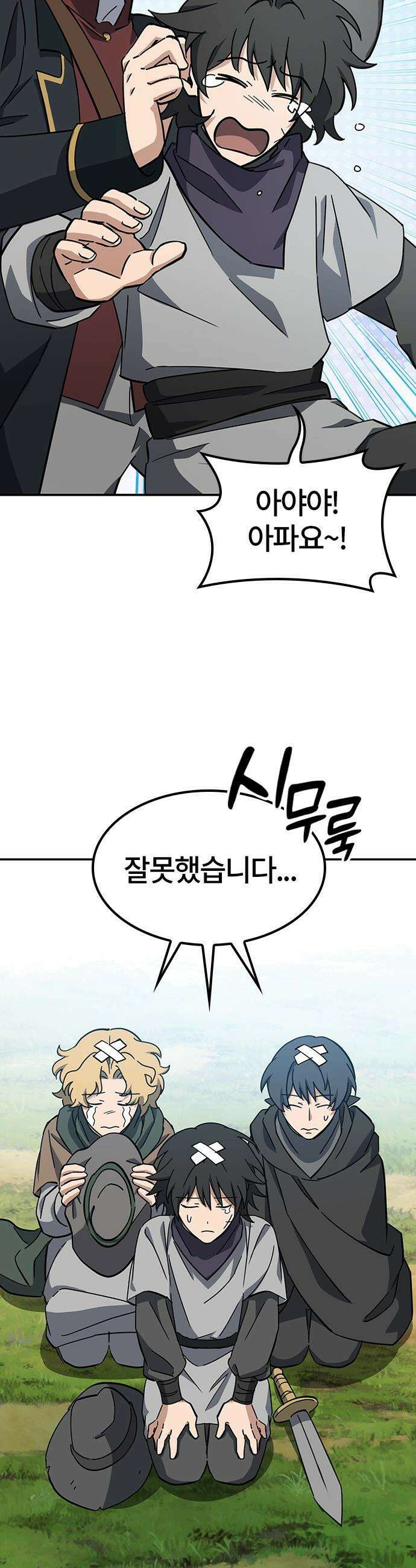 김오진과 이상한 동물들 - 38화 9