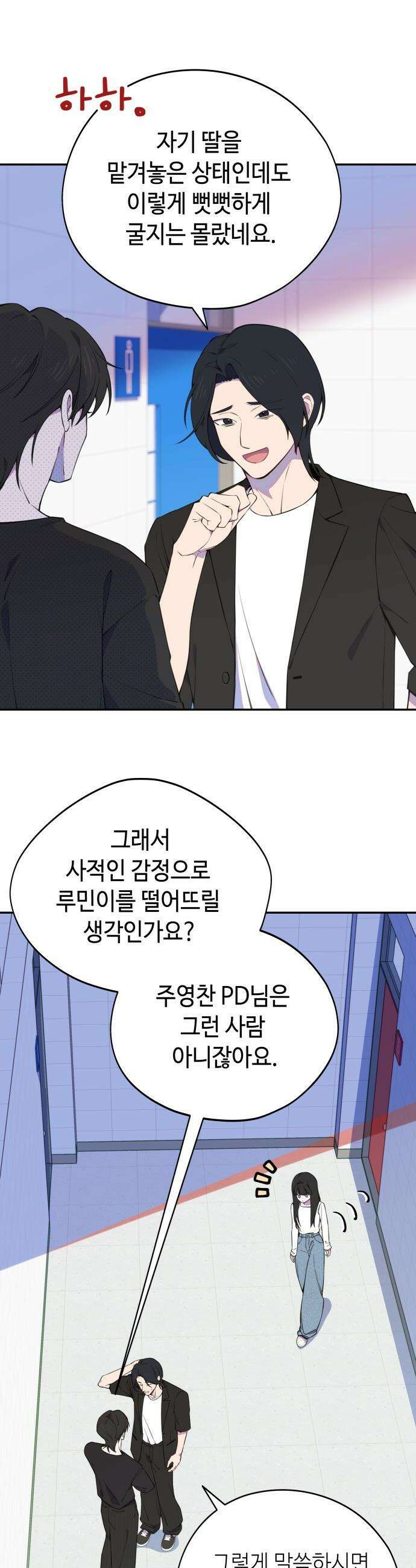 천만배우의 딸이 되었다 - 9화 운영전(3) 좋아할 거라 믿어! 3