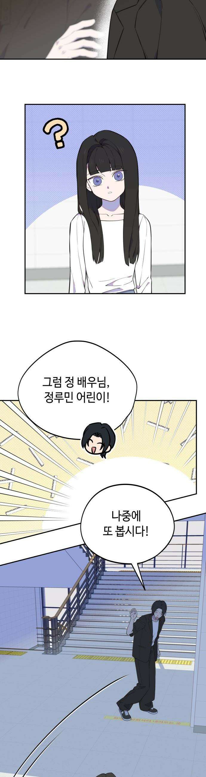 천만배우의 딸이 되었다 - 9화 운영전(3) 좋아할 거라 믿어! 5