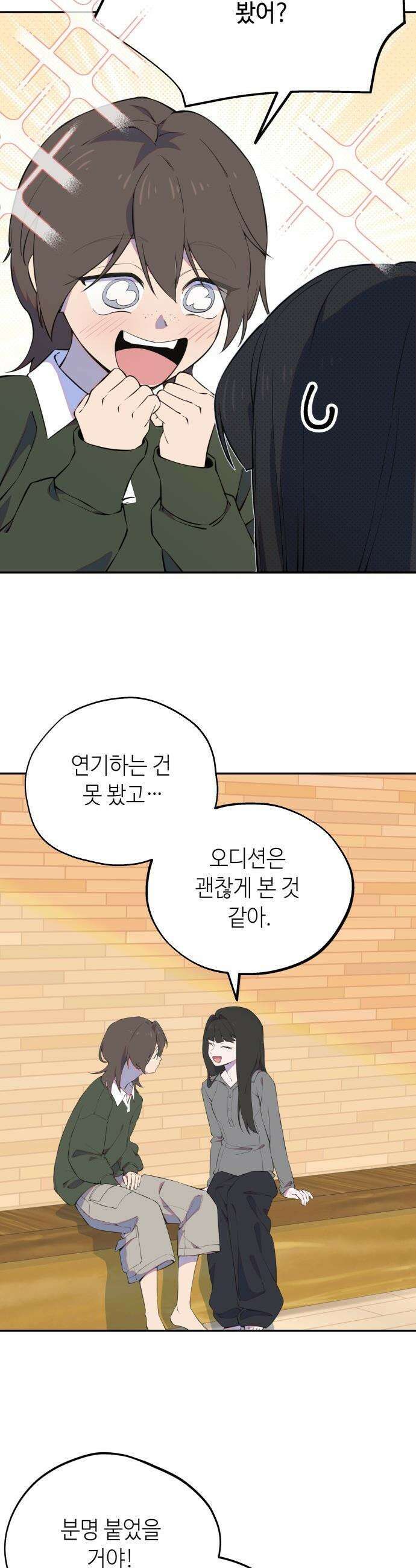 천만배우의 딸이 되었다 - 9화 운영전(3) 좋아할 거라 믿어! 7