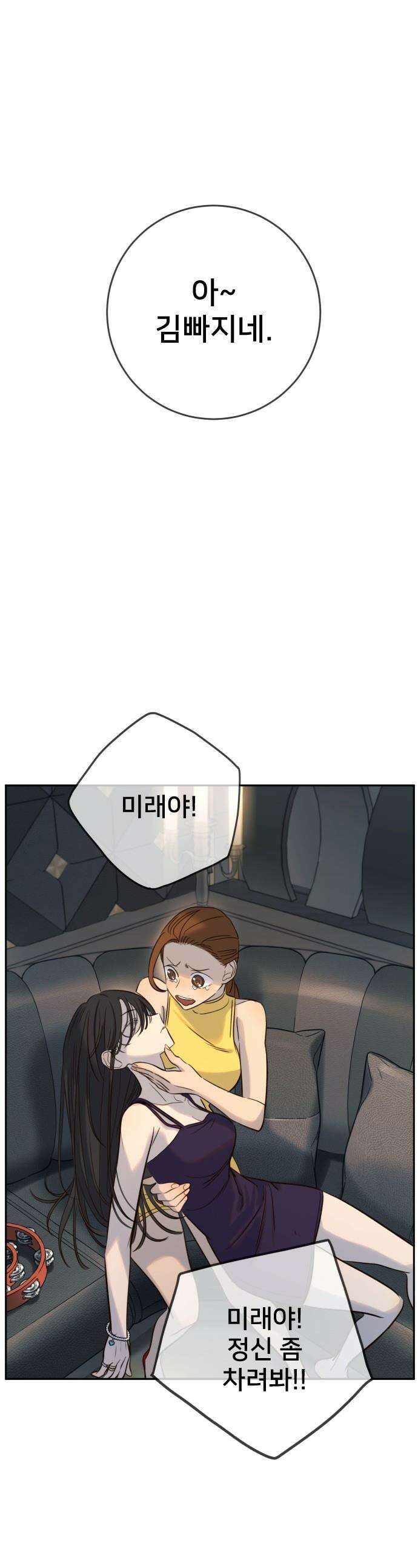 모두가 그녀를 사랑해 - 37화 1