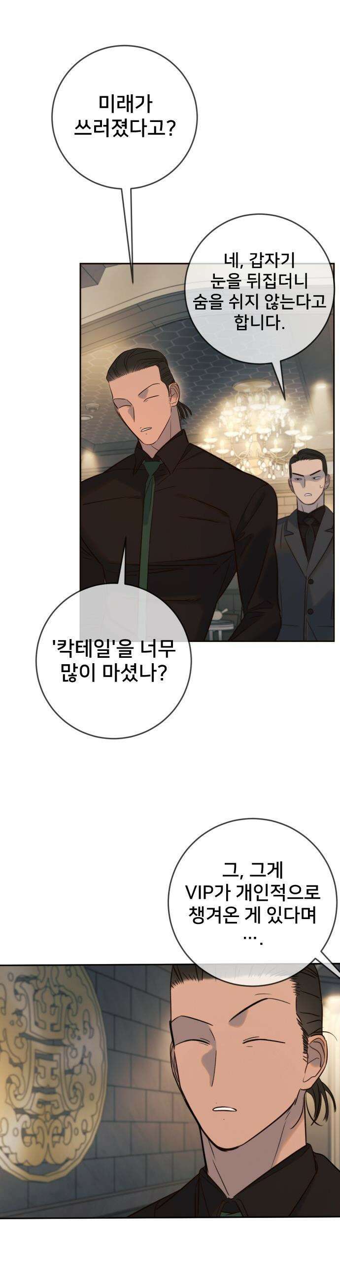 모두가 그녀를 사랑해 - 37화 2