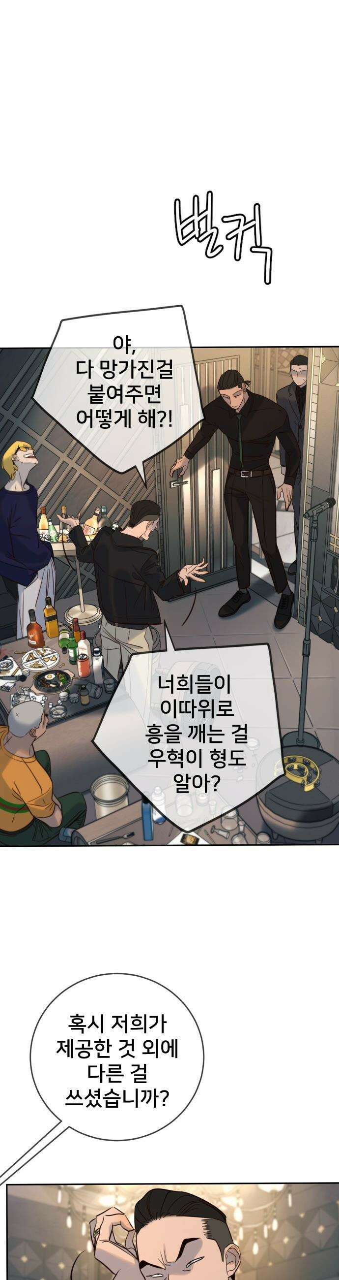 모두가 그녀를 사랑해 - 37화 3