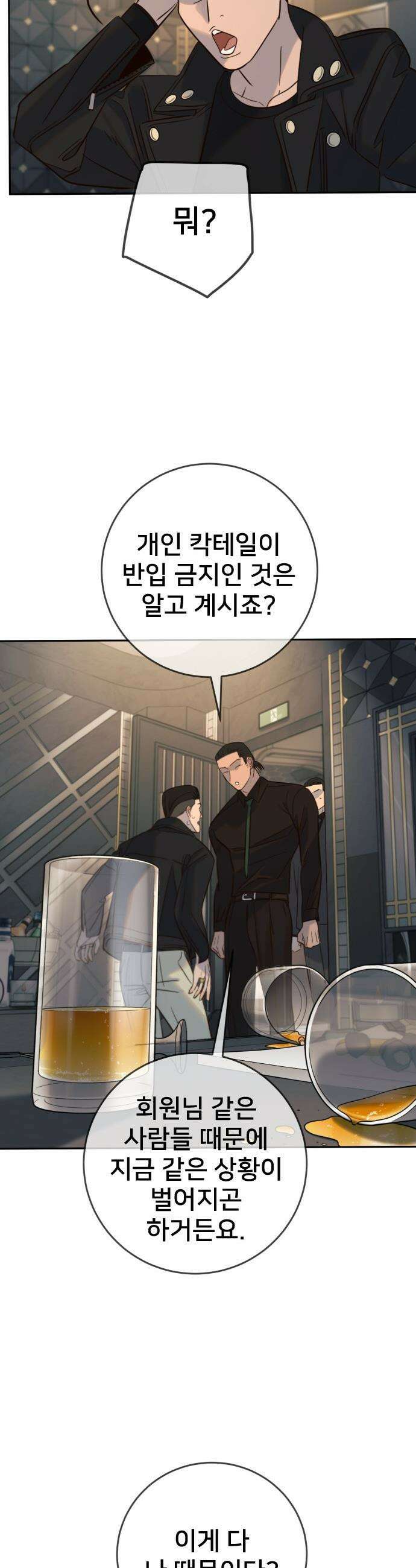 모두가 그녀를 사랑해 - 37화 4