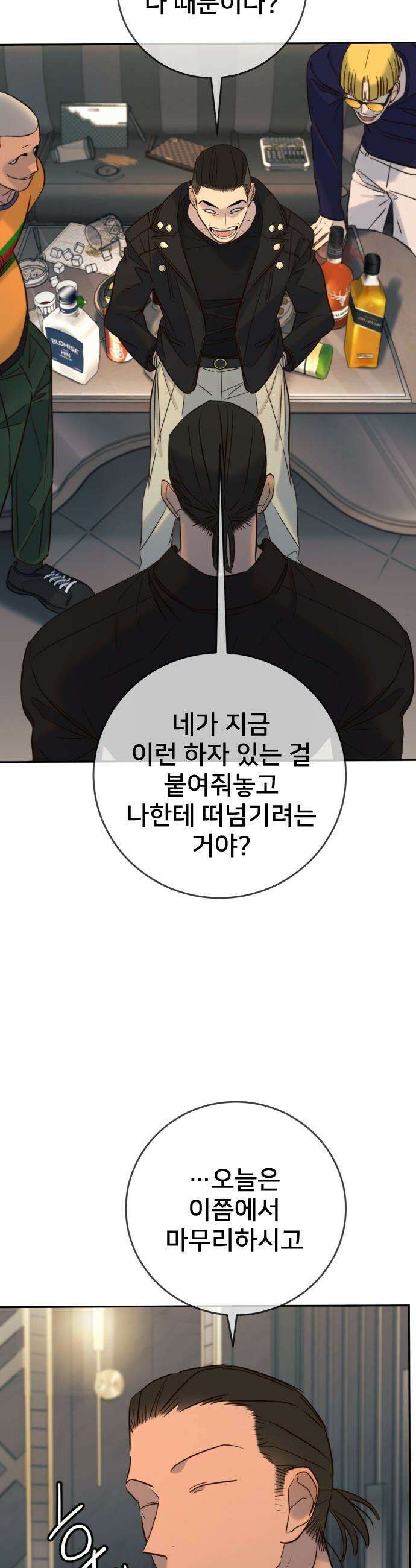 모두가 그녀를 사랑해 - 37화 5