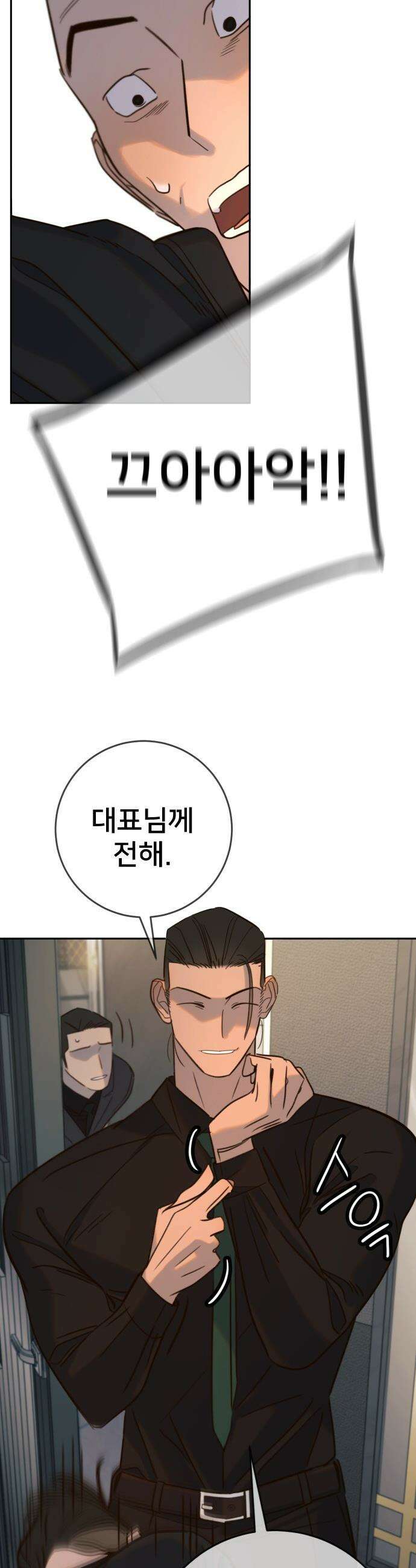 모두가 그녀를 사랑해 - 37화 9