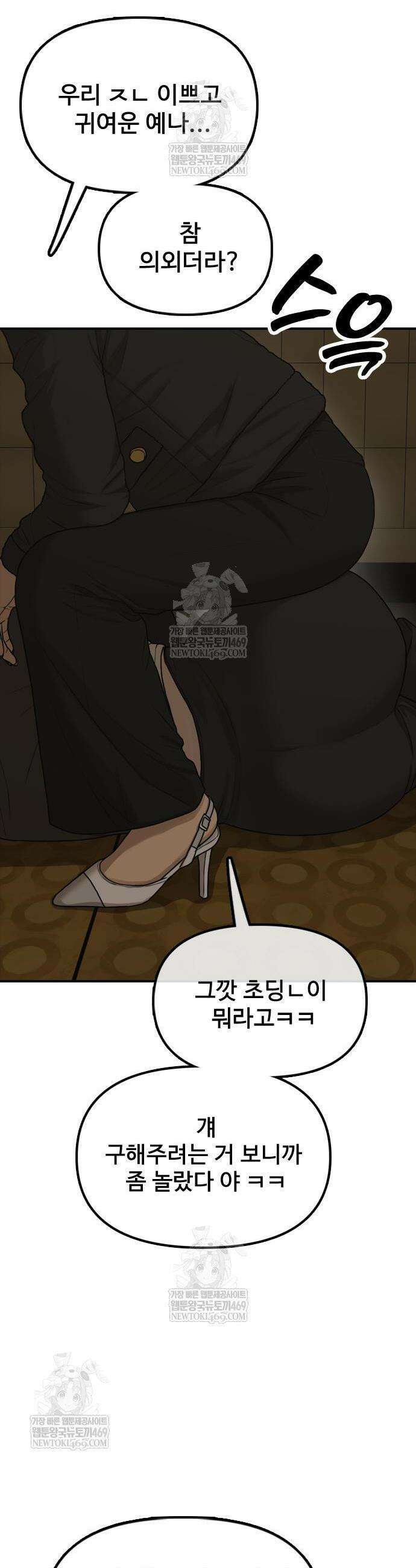 종말이 찾아왔다 45화 2
