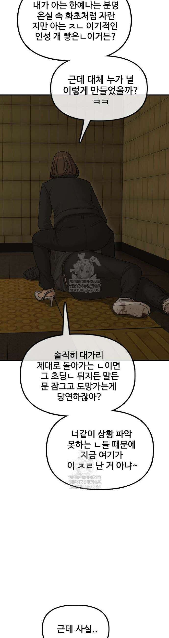 종말이 찾아왔다 45화 3