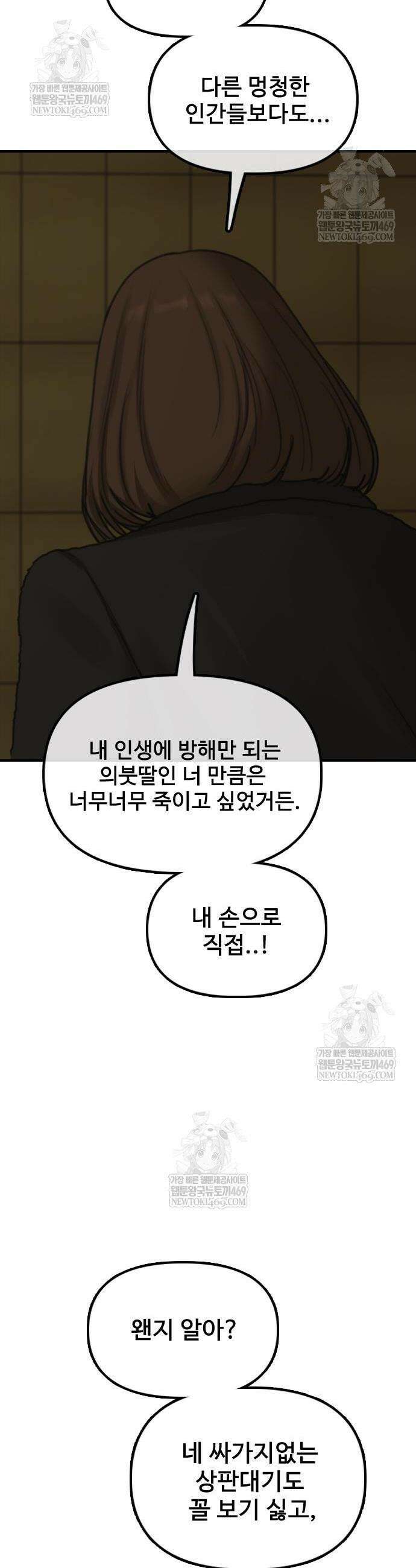 종말이 찾아왔다 45화 4