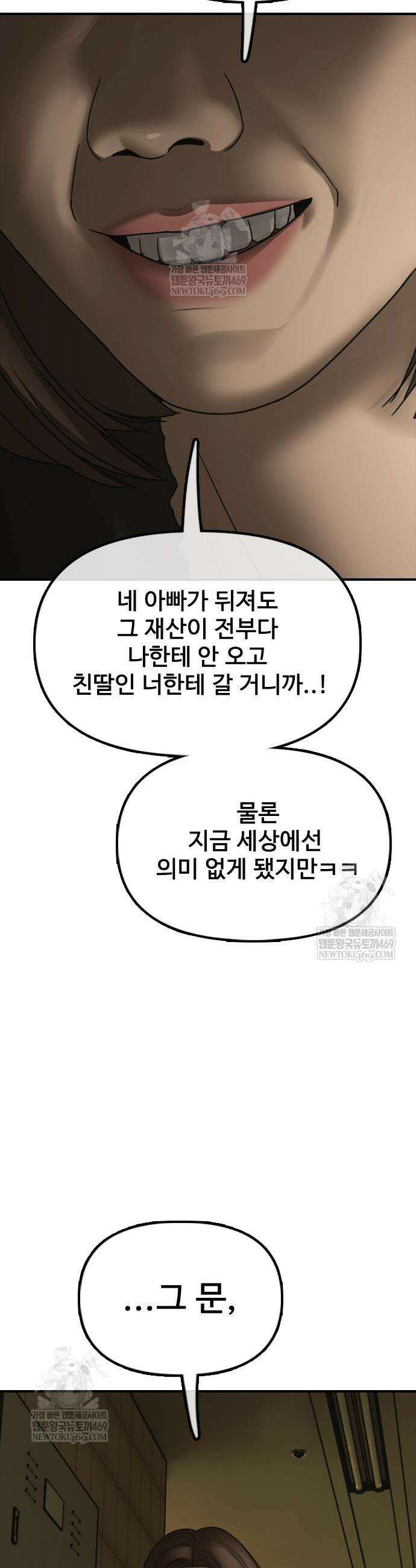 종말이 찾아왔다 45화 5