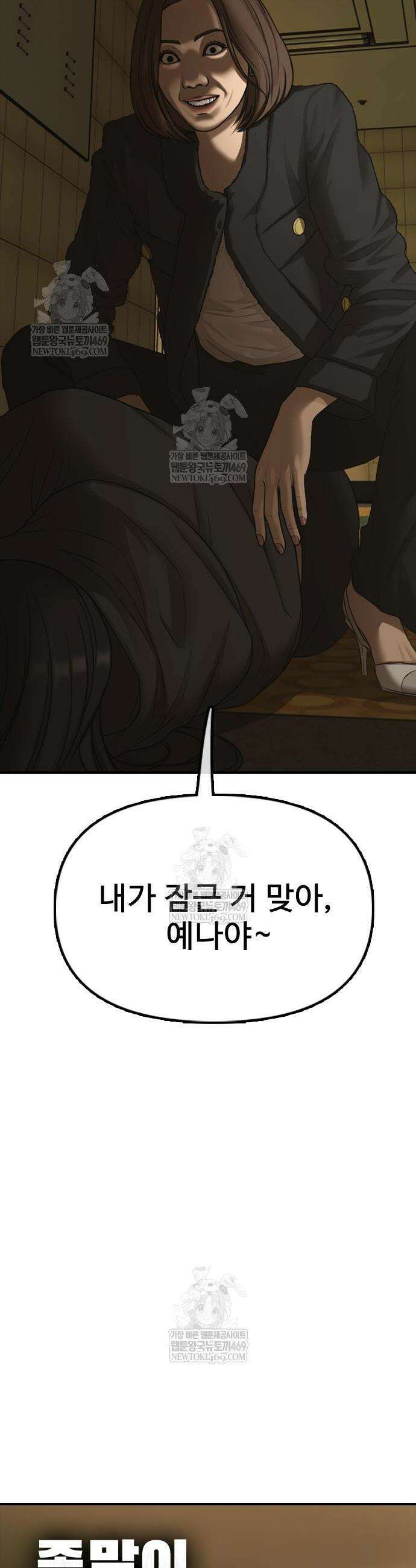 종말이 찾아왔다 45화 6