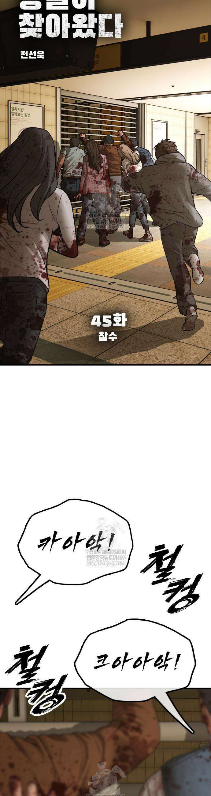 종말이 찾아왔다 45화 7