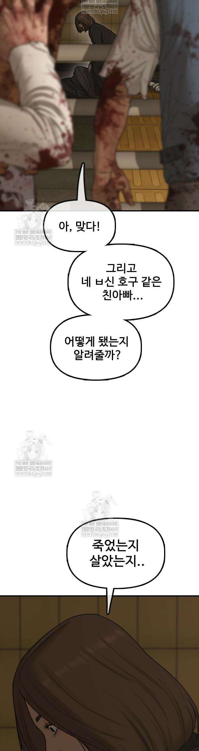 종말이 찾아왔다 45화 8