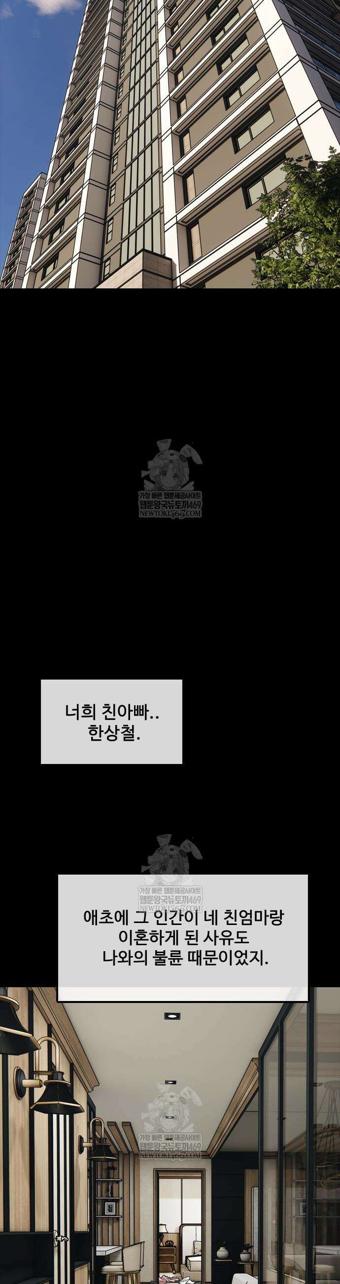 종말이 찾아왔다 45화 11