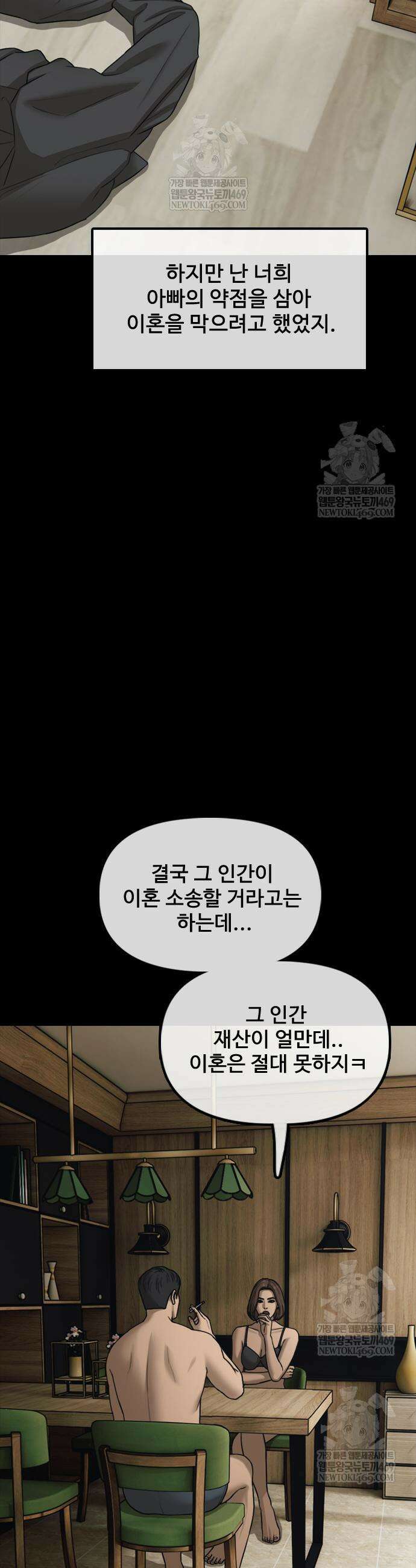 종말이 찾아왔다 45화 13