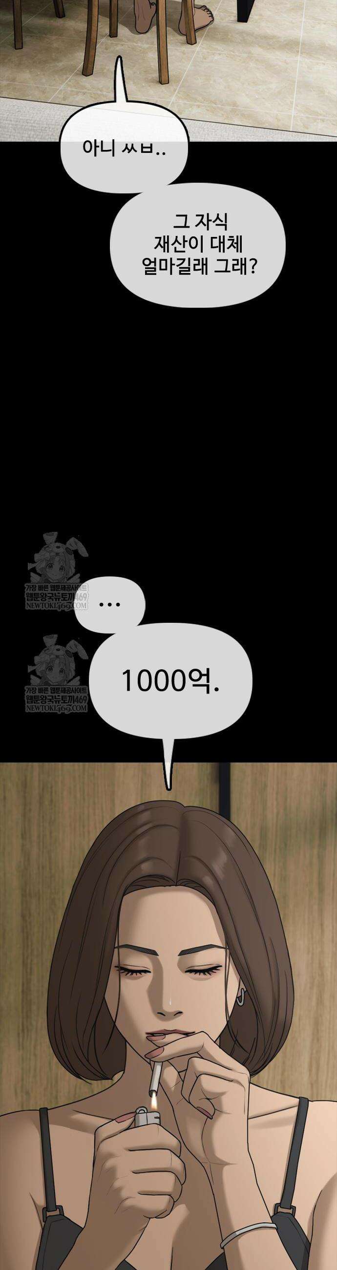 종말이 찾아왔다 45화 14
