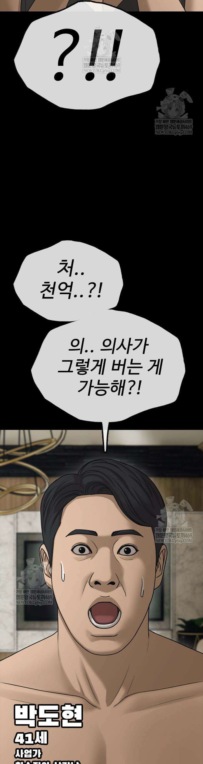 종말이 찾아왔다 45화 15