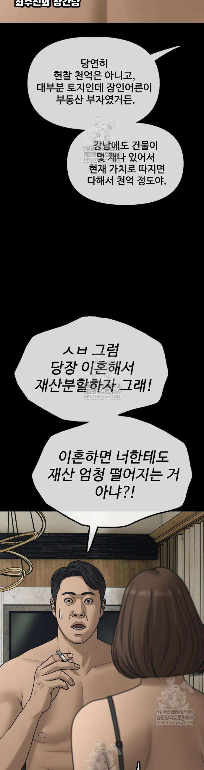 종말이 찾아왔다 45화 16