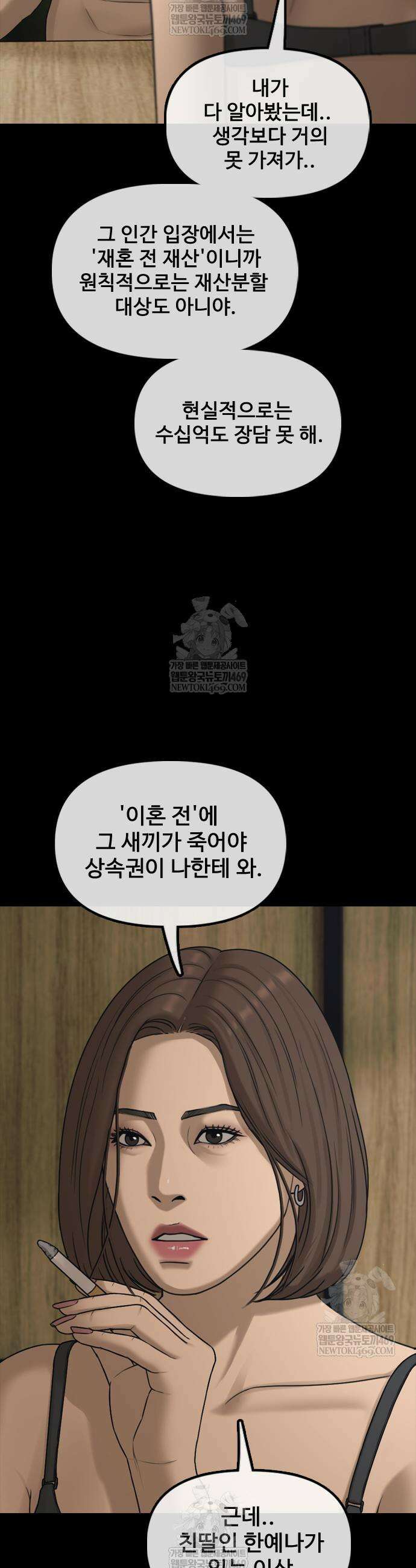 종말이 찾아왔다 45화 17