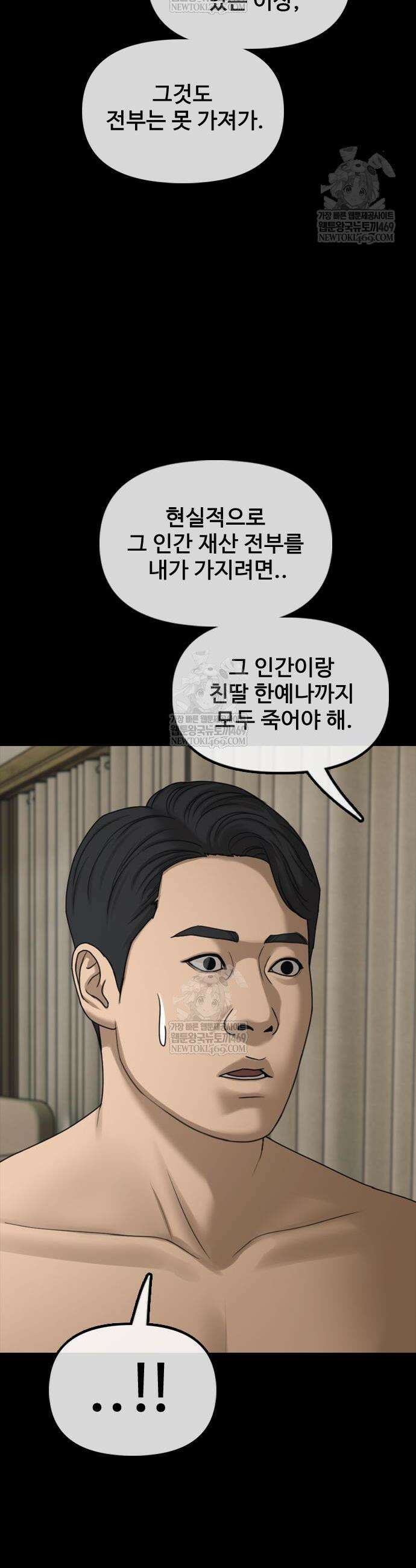 종말이 찾아왔다 45화 18