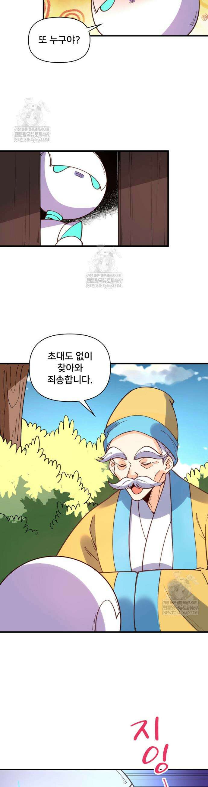 알고 보니 최강 신선 222화 2