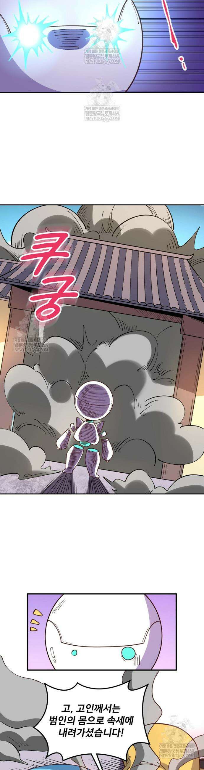 알고 보니 최강 신선 222화 3