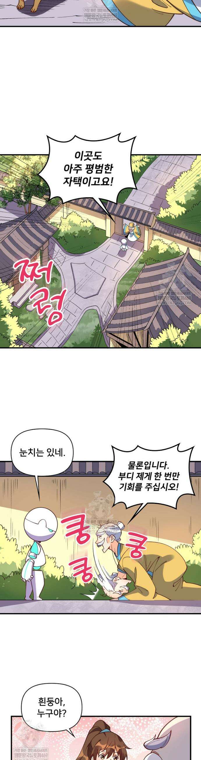 알고 보니 최강 신선 222화 5