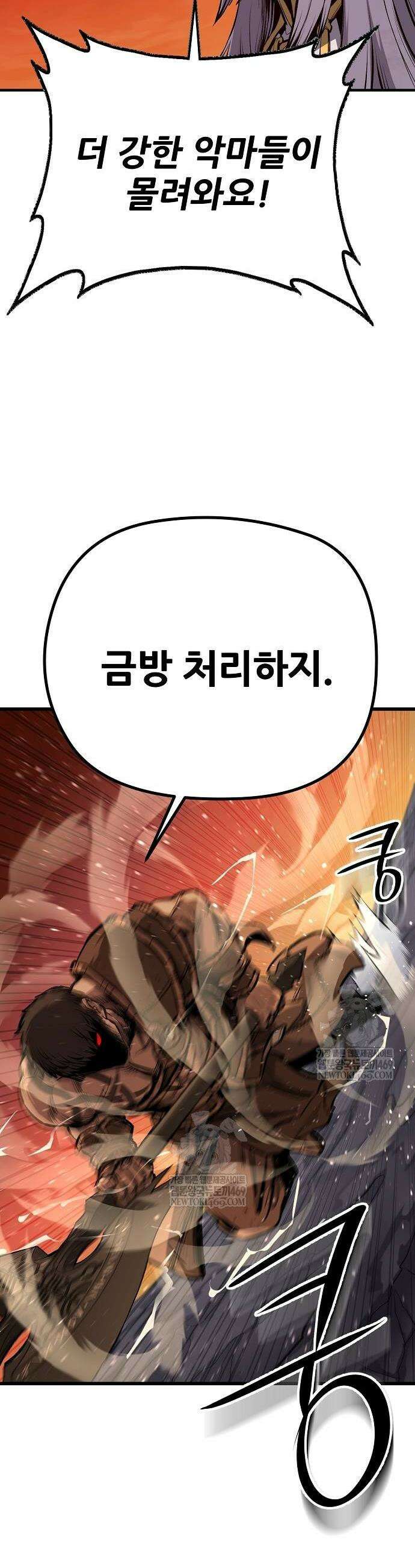 게임 속 2회차 광전사 1화 4